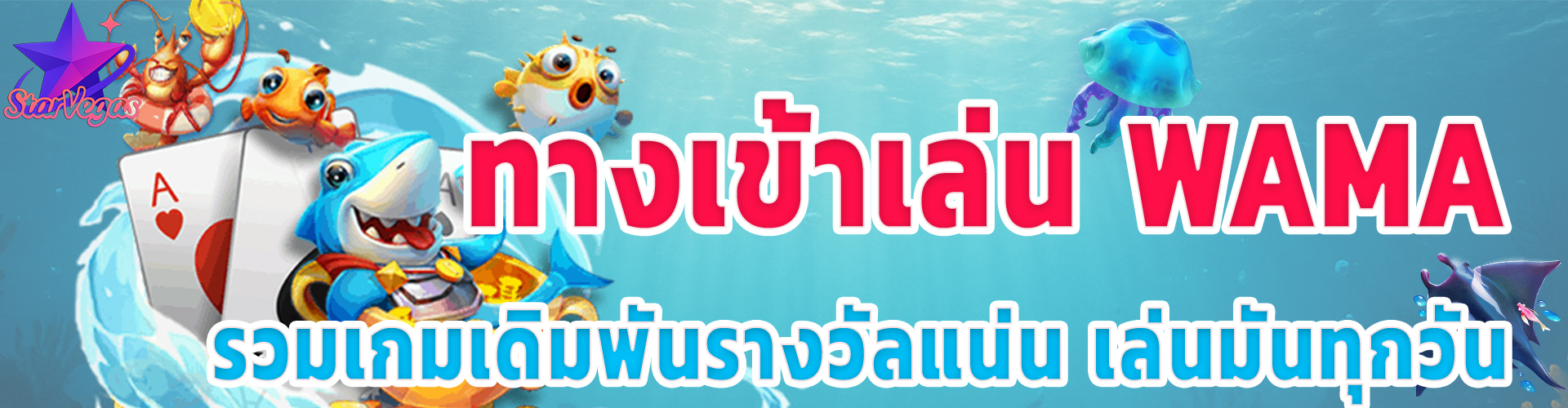ทางเข้า WAMA