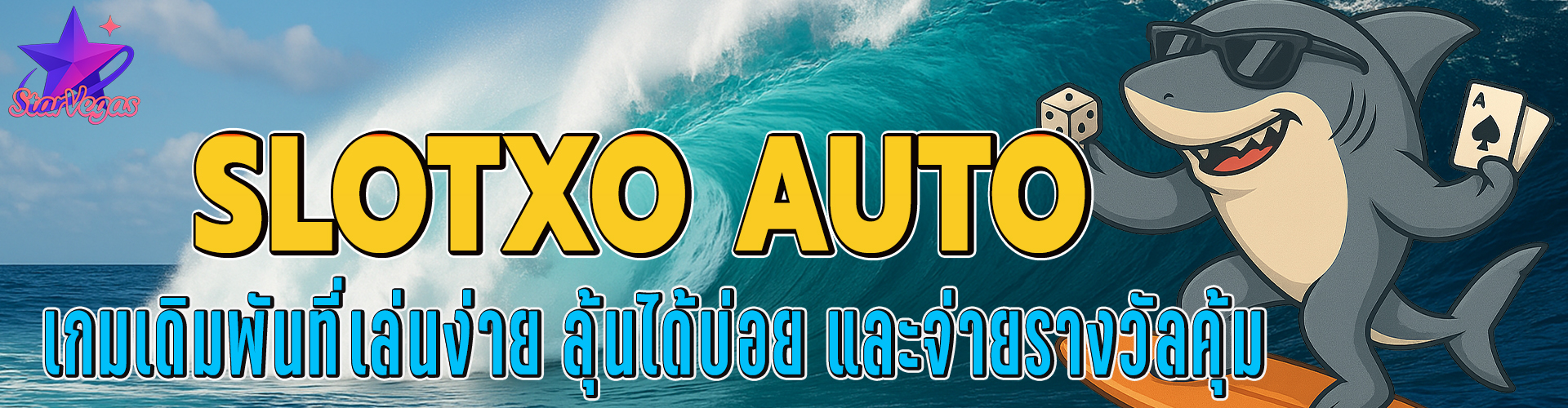 SLOTXO AUTO