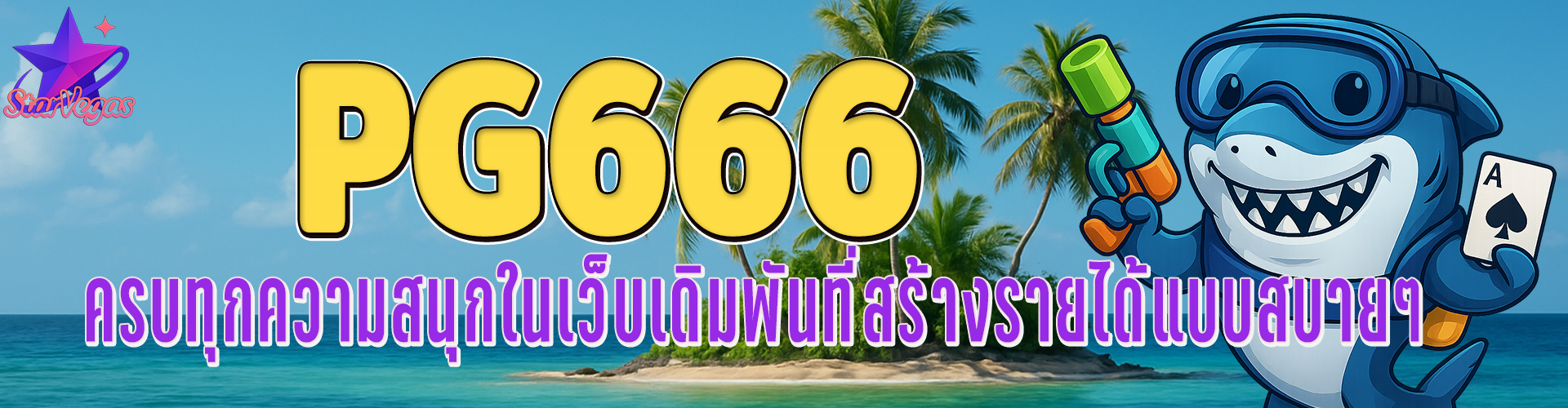 PG666