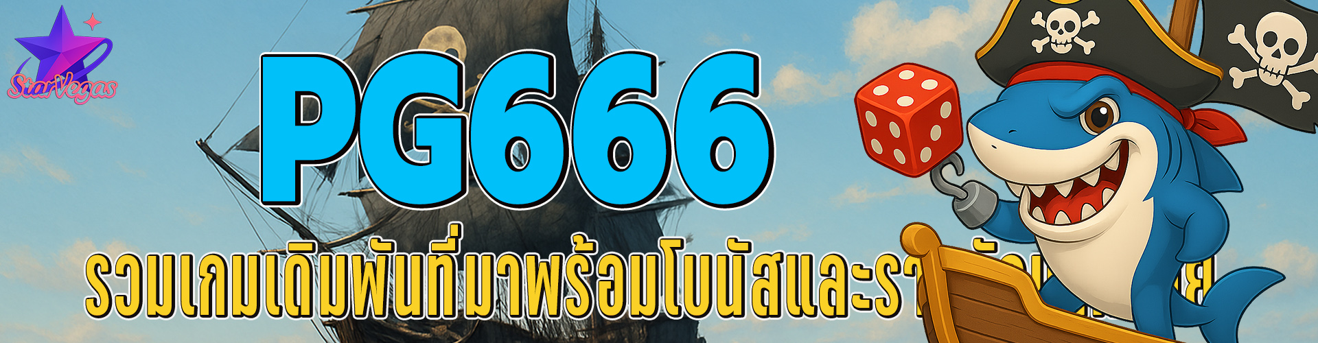 PG666